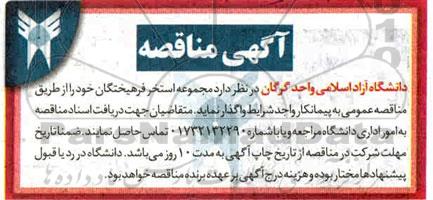 مناقصه واگذاری استخر