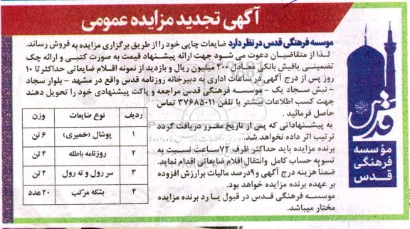 مزایده ضایعات چاپی