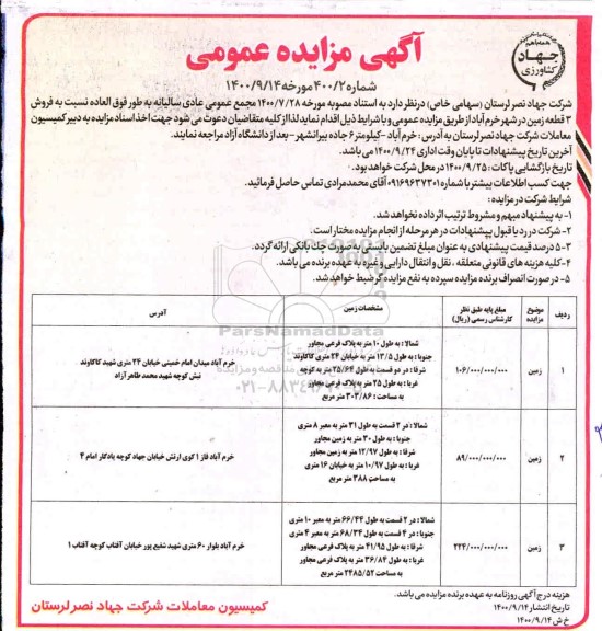 مزایده،مزایده فروش 3 قطعه زمین