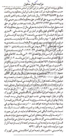 مزایده مزایده پودر مکمل مگا بیسیک بسته بندی 10 عدد