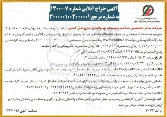 مناقصه واگذاری استخر