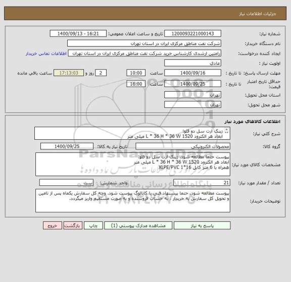 استعلام زینک ارت سل دو قلو:
ابعاد هر الکترود 1520 L * 36 H * 36 W میلی متر
همراه با 6 متر کابل 16*1 XLPE/PVC