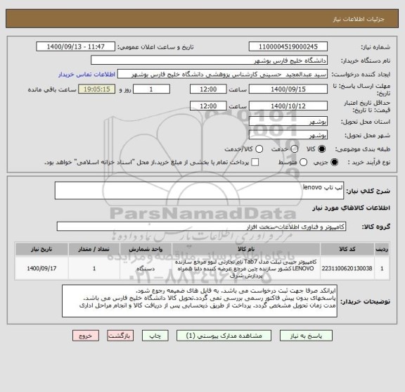 استعلام لپ تاپ lenovo