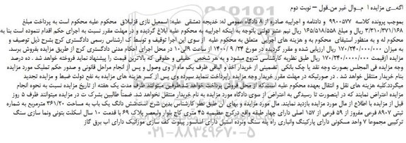 مزایده،مزایده فروش شش دانگ یک باب به مساحت 361/20 مترمربع به شماره ثبتی 8907 فرعی مفروز از 59 فرعی از 157 اصلی 