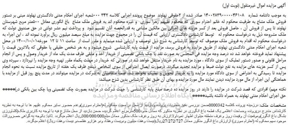 مزایده،مزایده فروش ملک مشاع باغ انگوری معادل 500متر مربع