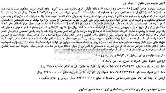 مزایده،مزایده فروش خطوط  تلفن  همراه 