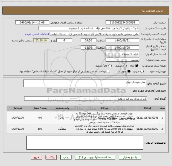 استعلام مش موجدار دوبل 