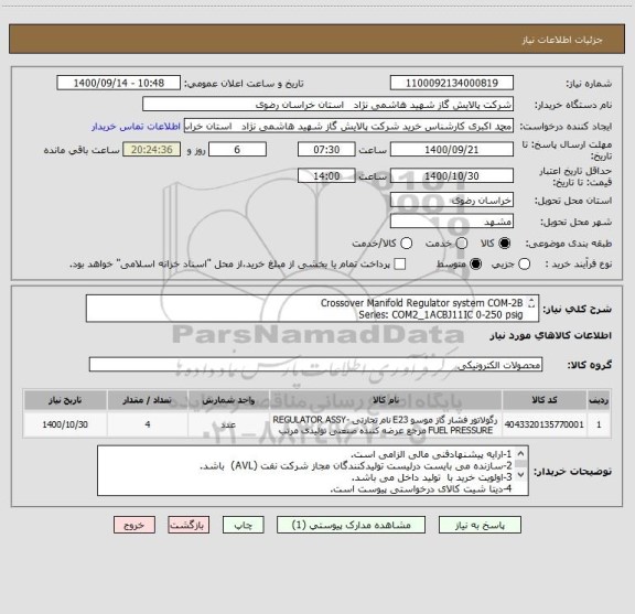 استعلام Crossover Manifold Regulator system COM-2B 
Series: COM2_1ACBJ11IC 0-250 psig 
MFR : GO REGULATOR
