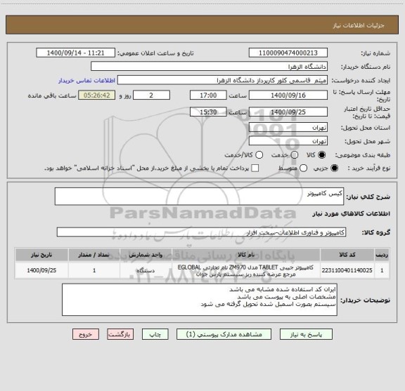 استعلام کیس کامپیوتر 