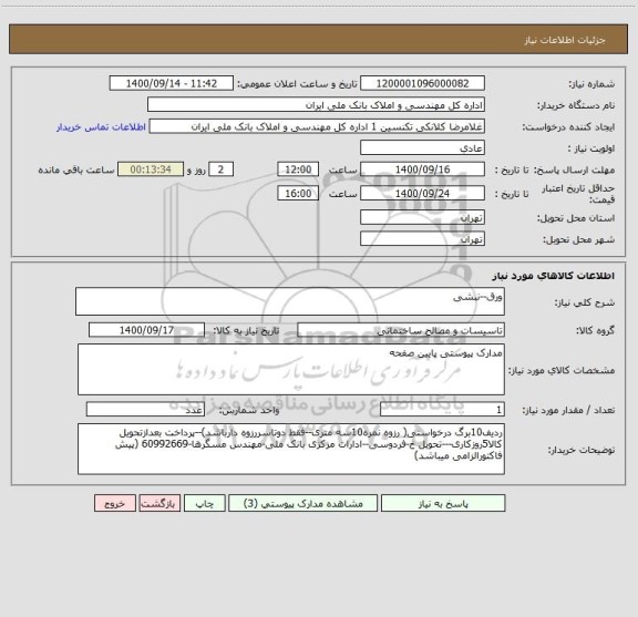 استعلام ورق--نبشی