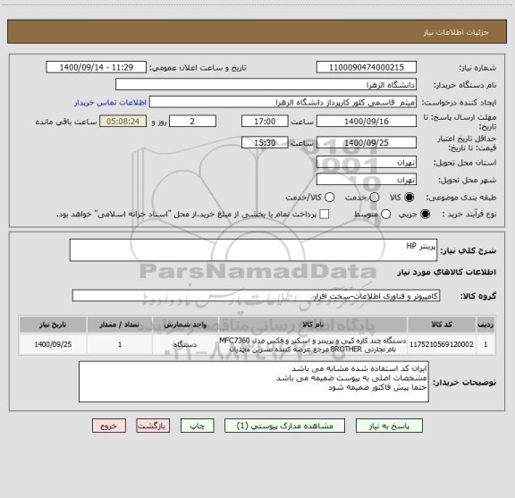 استعلام پرینتر HP