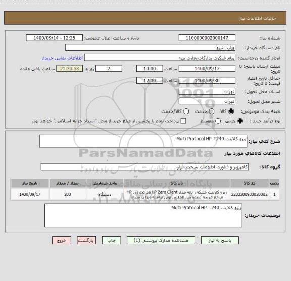 استعلام زیرو کلاینت Multi-Protocol HP T240