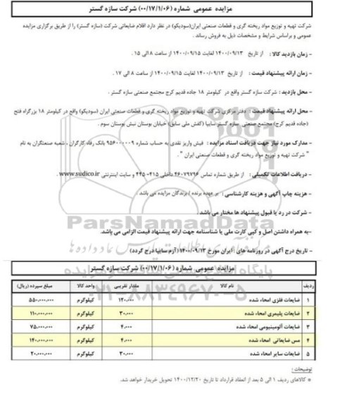 مزایده، مزایده عمومی فروش اقلام ضایعاتی