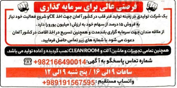 مزایده فروش 15 درصد از سهام