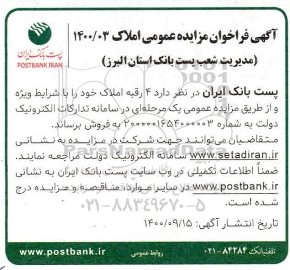 مزایده،مزایده فروش 4 رقبه املاک