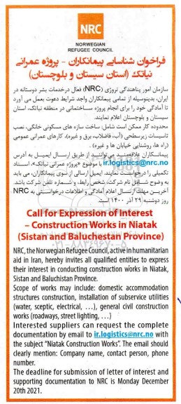 فراخوان، فراخوان شناسایی پیمانکاران انجام پروژه ساختمانی 