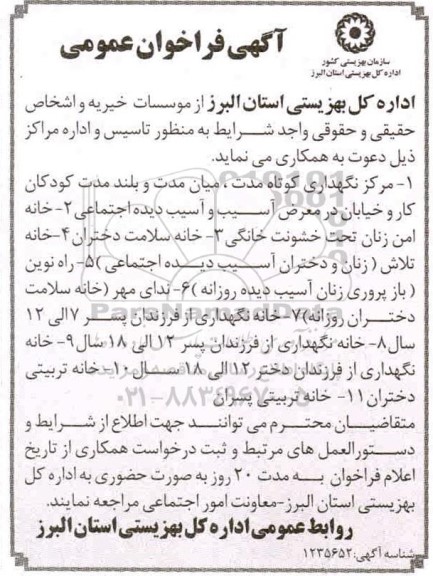 فراخوان مرکز نگهداری 
