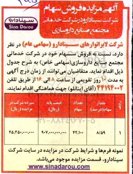 مزایده فروش سهام
