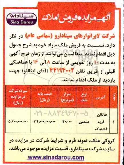 مزایده،مزایده فروش ملک مازاد صنعتی