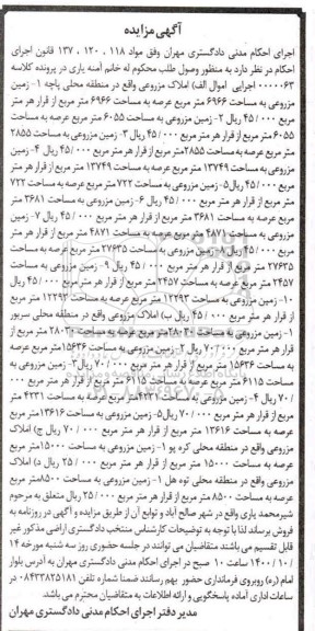مزایده،مزایده املاک مزروعی 6966 مترمربع