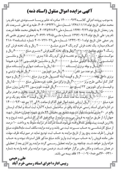 مزایده، مزایده فروش فرش کرم رنگ ... 