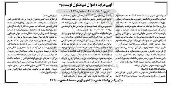 مزایده،مزایده ششدانگ ساختمان مسکونی 120 متر نوبت دوم