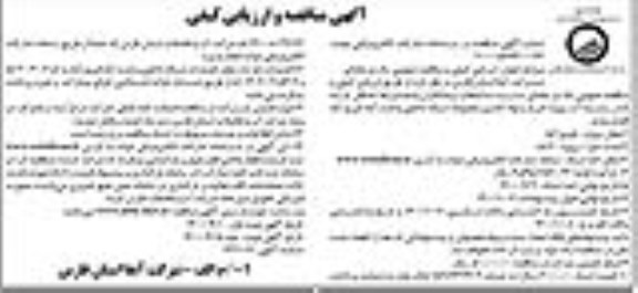 مناقصه پروژه خرید و لوله گذاری مجموعه شبکه داخلی