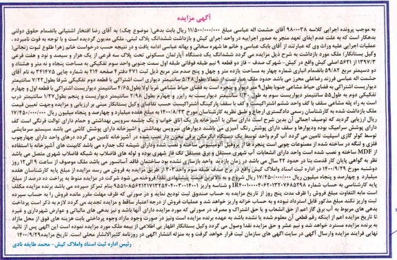 مزایده،مزایده ششدانگ پلاک ثبتی 59.82 مترمربع 