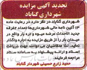 تجدید مزایده واگذاری 2 غرفه