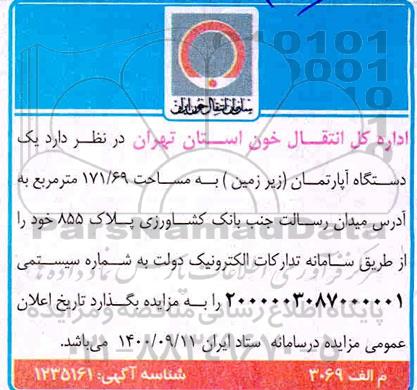 مزایده،مزایده یک دستگاه آپارتمان 171.69 مترمربع