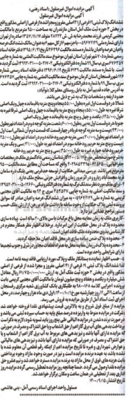 مزایده،مزایده ششدانگ پلاک ثبتی 19 فرعی از 41 اصلی