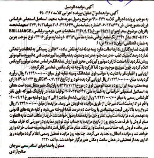 مزایده،مزایده خودرو برلیانس سفید مدل 97 