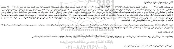 مزایده،مزایده فروش یک دستگاه لیفتراک کاترپیلار