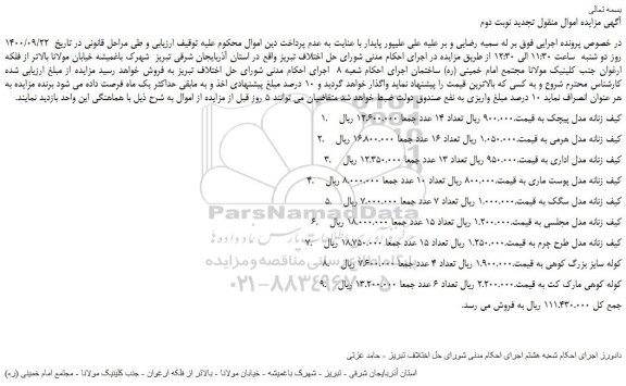مزایده،مزایده فروش کیف زنانه مدل پیچک