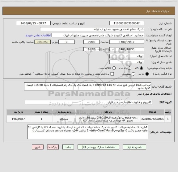 استعلام لپ تاب 15.6 اینچی لنوو مدل ThinkPad E15-KH-( به همراه دی وی دی رام اکسترنال ) حتما E15-KH قیمت گذاری شود