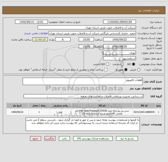 استعلام قطعات کامپیوتر