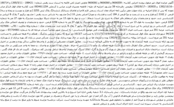 آگهی مزایده ششدانگ پلاک ثبتی 2253