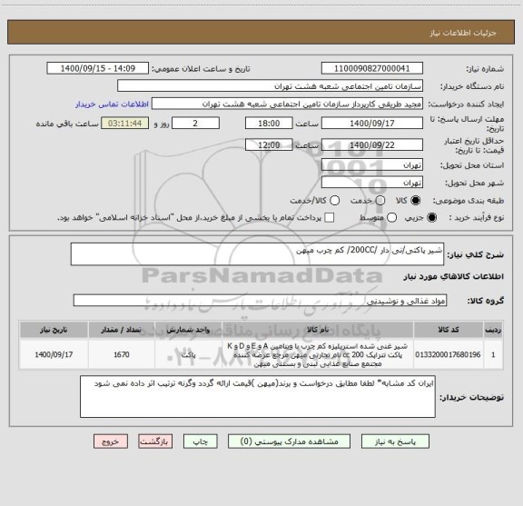 استعلام شیر پاکتی/نی دار /200CC/ کم چرب میهن