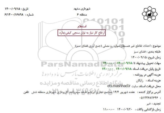 استعلام احداث تقاطع غیر همسطح سواره رو مصلی 