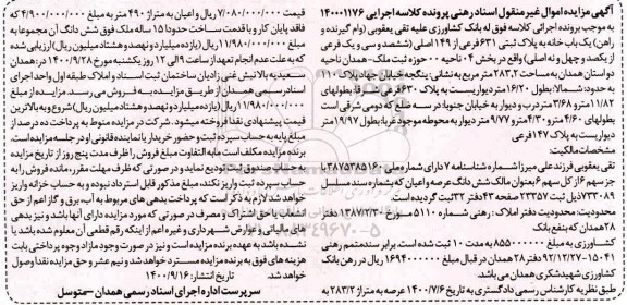 مزایده،مزایده یکباب خانه پلاک ثبتی 631 فرعی از 149 اصلی