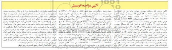 مزایده فروش یک دستگاه خودروی پراید جی تی ایکس آی