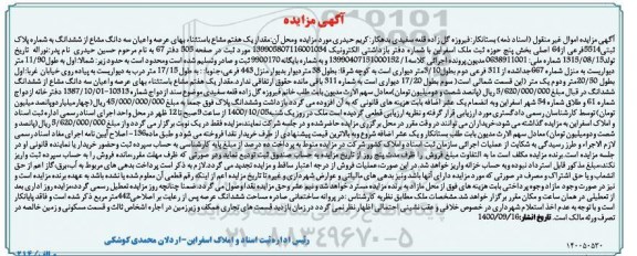 مزایده،مزایده عرصه و اعیان یه دانگ مشاع از ششدانگ پلاک ثبتی
