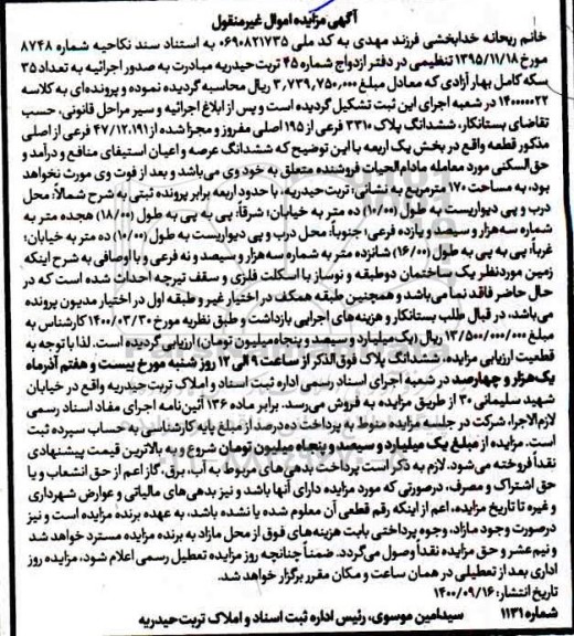 مزایده،مزایده ششدانگ پلاک 3310 فرعی از 195 اصلی 