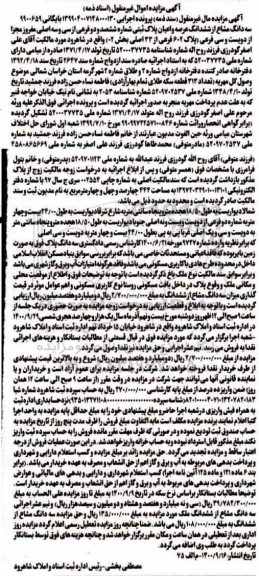 مزایده،مزایده سه دانگ مشاع از ششدانگ پلاک ثبتی