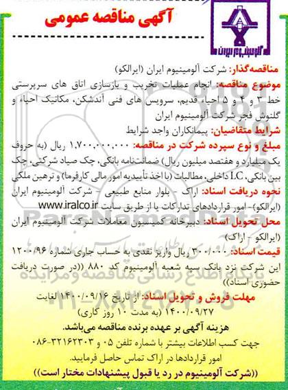 مناقصه ,مناقصه  انجام عملیات تخریب و بازسازی اتاق های سرپرستی خط 3 و 4 و 5 احیا قدیم