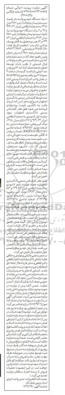 مزایده یک دستگاه خودرو وانت بار زامیاد سیستم نیسان یخچال دار