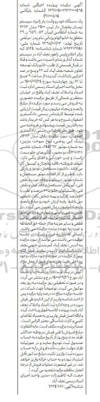 مزایده یک دستگاه خودرو وانت بار زامیاد سیستم نیسان یخچال دار