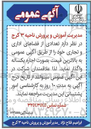 مزایده تعدادی از فضاهای اداری و تجاری