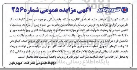 مزایده،مزایده تعدادی گالن و بشکه پلاستیکی