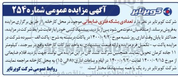 مزایده ،مزایده تعدادی بشکه فلزی ضایعاتی